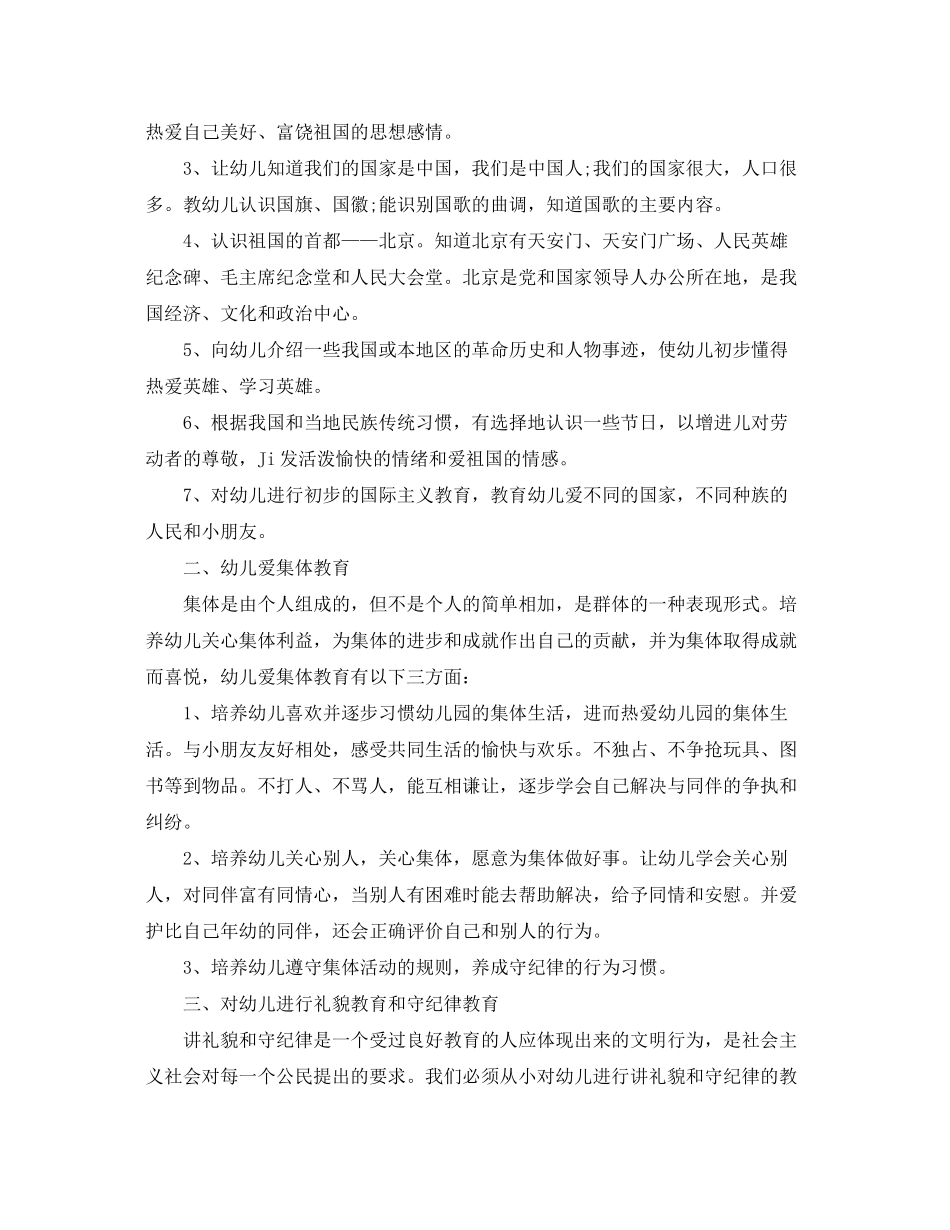 2020年幼儿德育教育工作计划_第2页