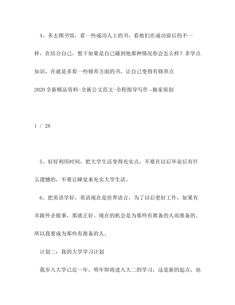 我的大学学习计划2)_第2页