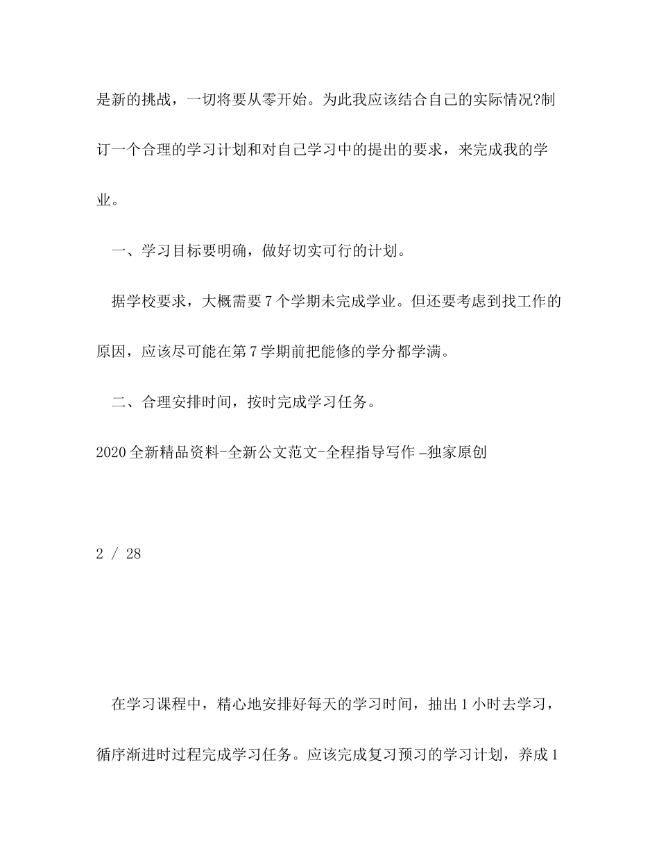 我的大学学习计划2)_第3页