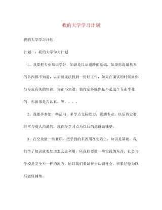 我的大学学习计划2)