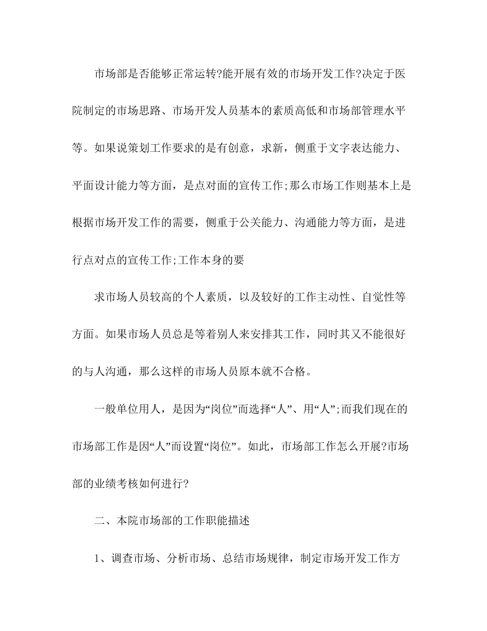 医院市场部工作计划_第2页