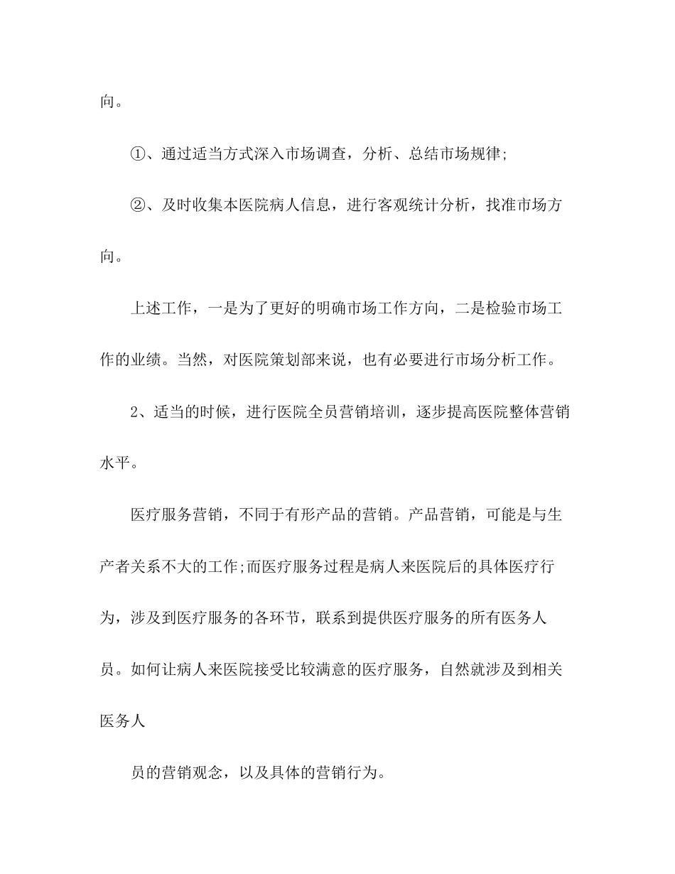 医院市场部工作计划_第3页