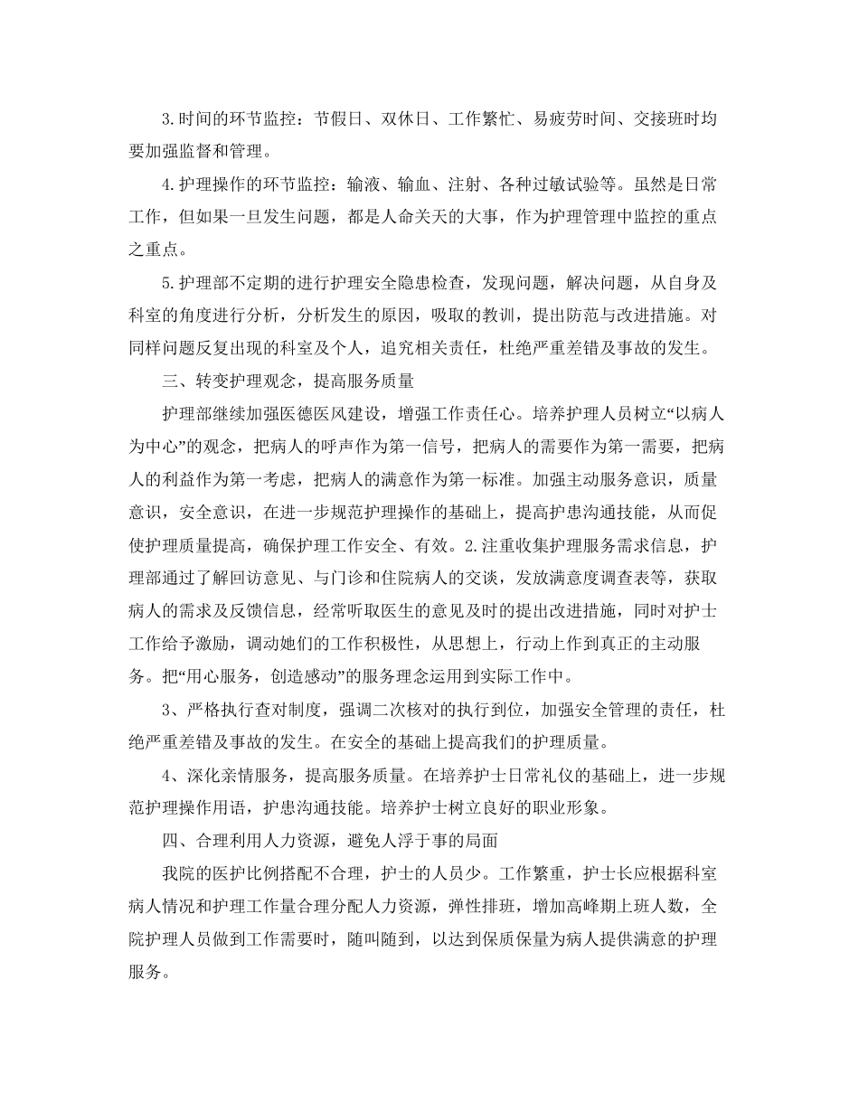 精神科护理工作计划例文_第2页