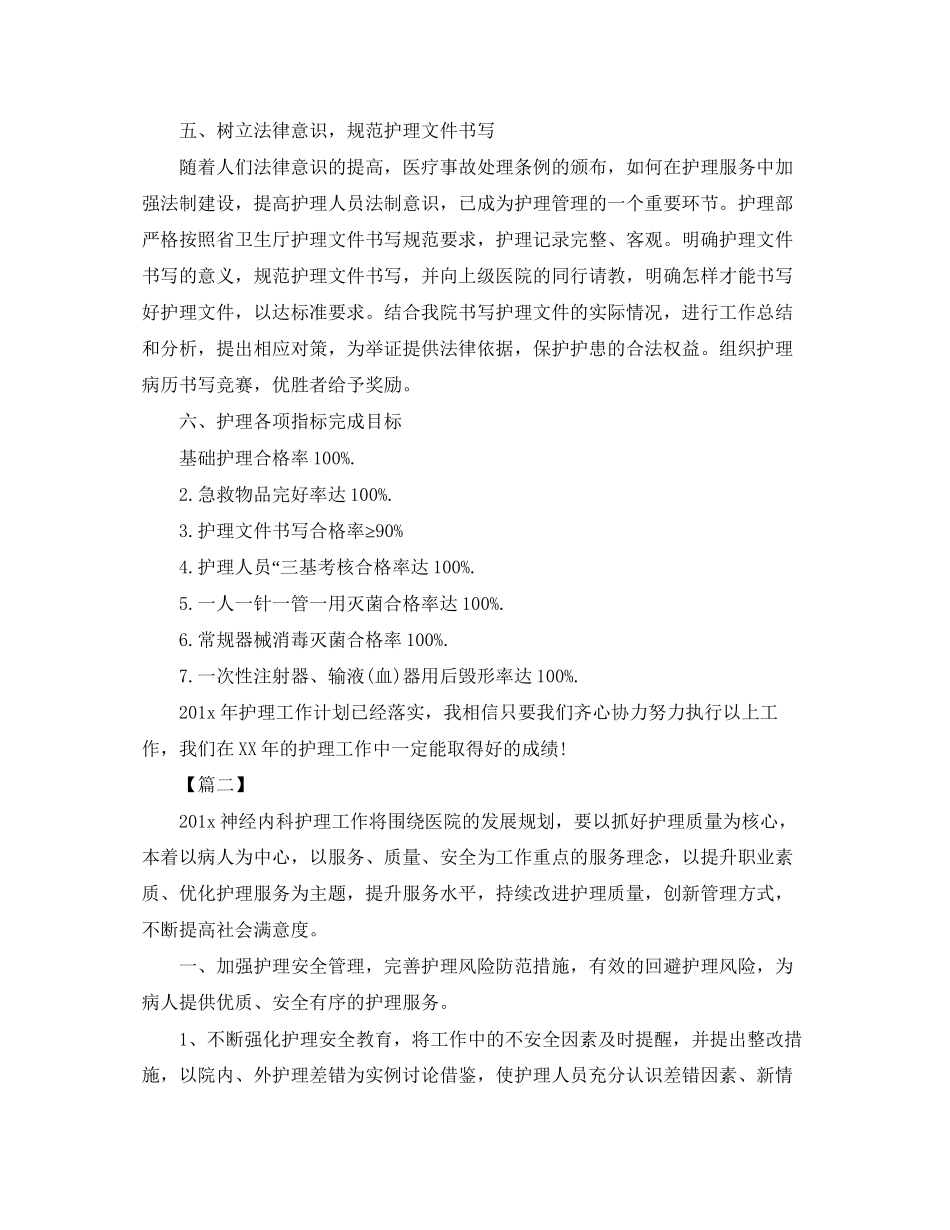精神科护理工作计划例文_第3页