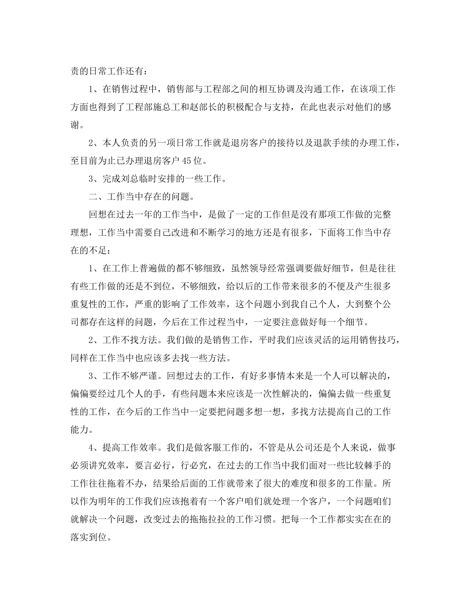 2020年公司客服的个人工作计划范文_第2页