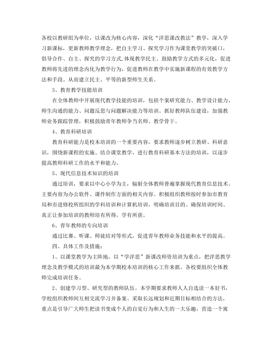 2020年度培训计划3_第2页