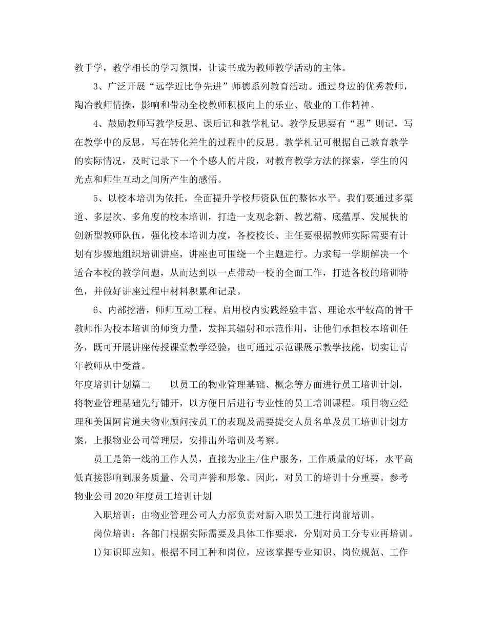 2020年度培训计划3_第3页