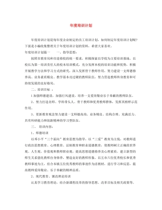 2020年度培训计划3