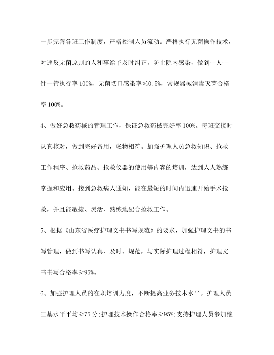 2020年手术室护士年度工作计划_第2页