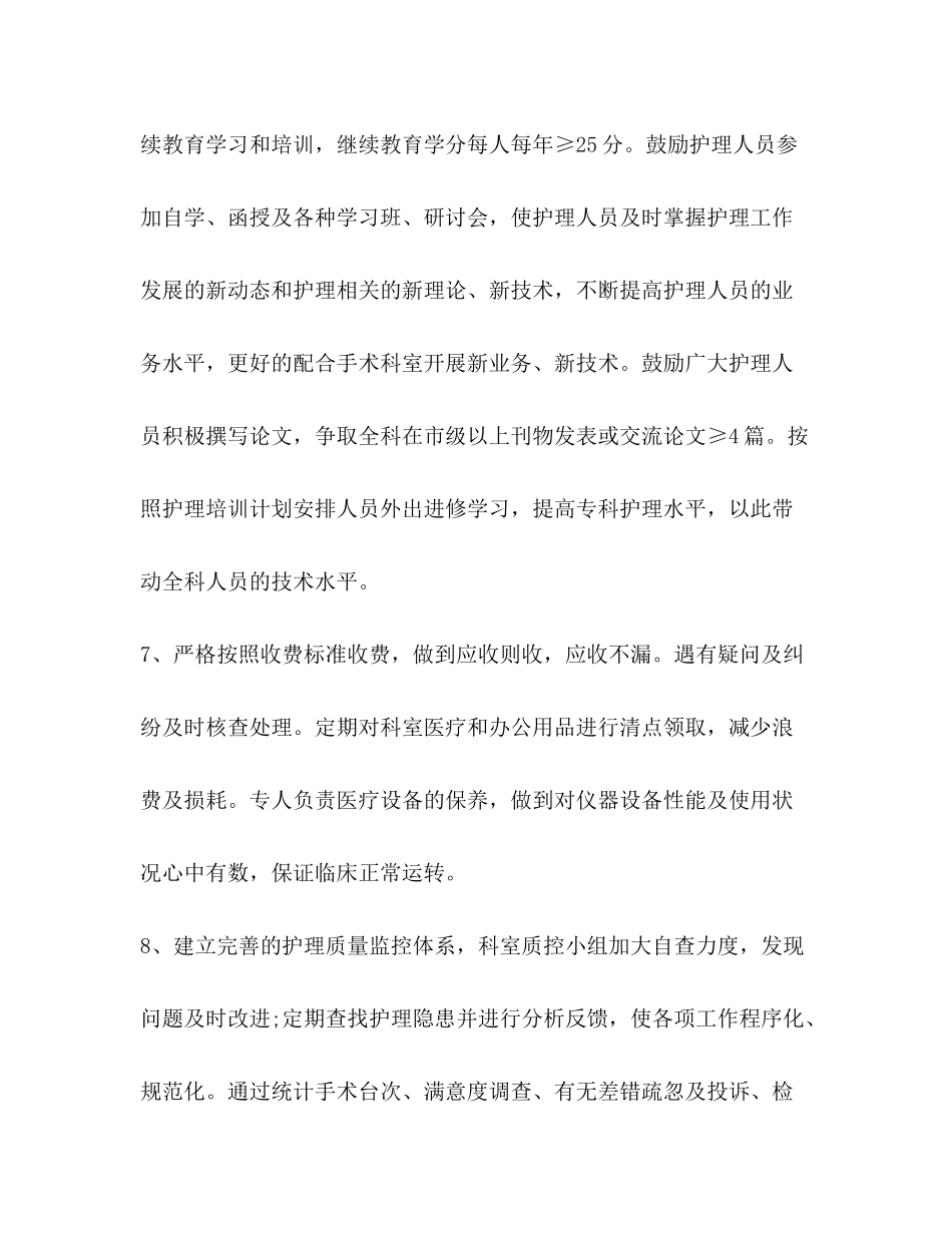 2020年手术室护士年度工作计划_第3页