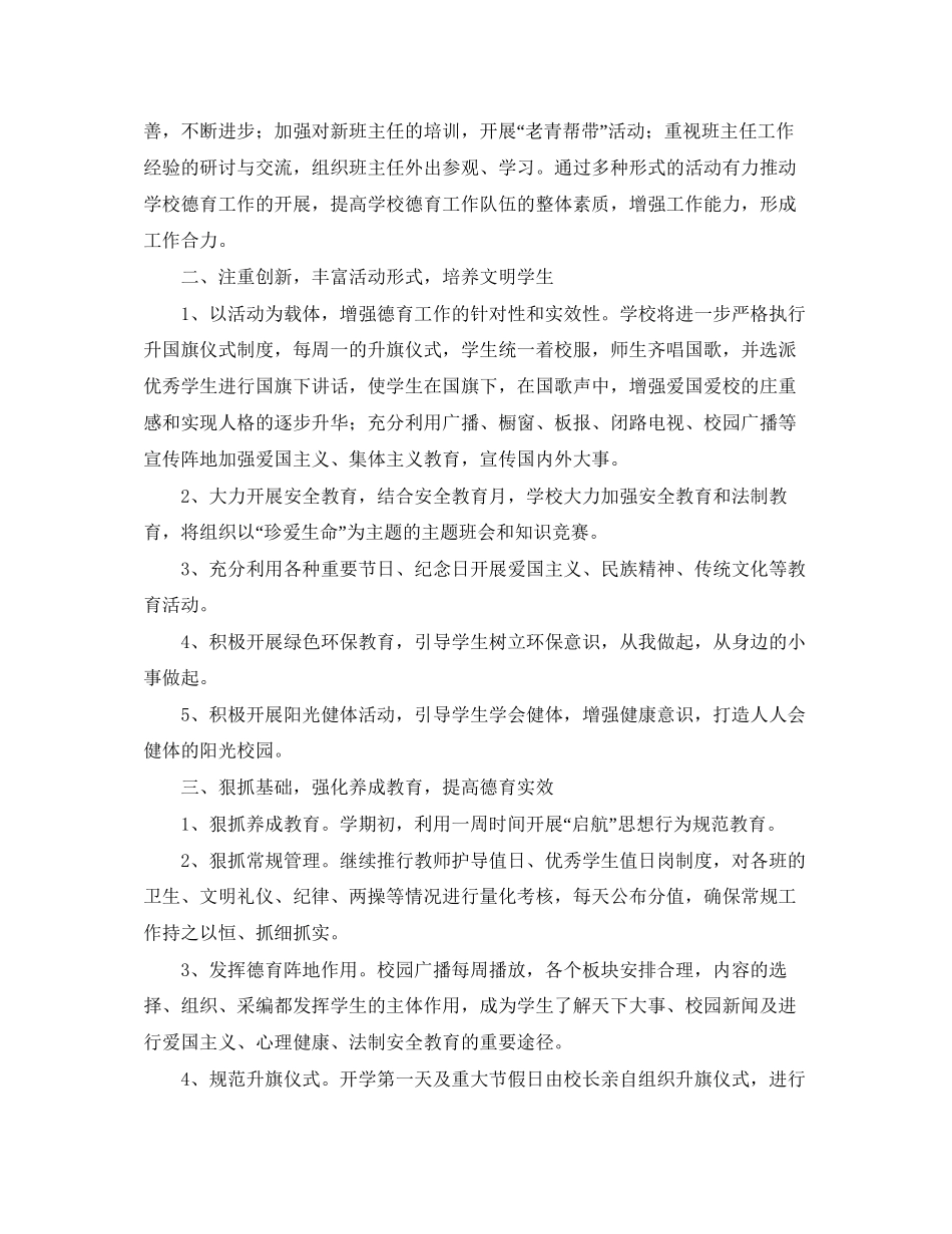 学校德育管理工作计划_第2页