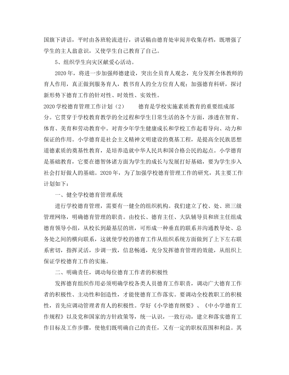 学校德育管理工作计划_第3页