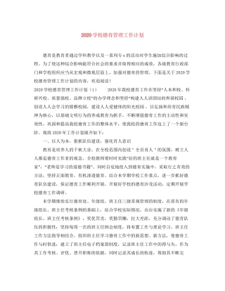 学校德育管理工作计划