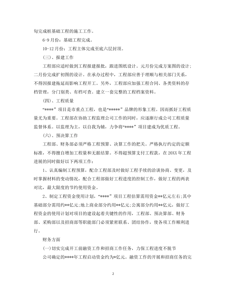 房地产营销工作计划书_第2页