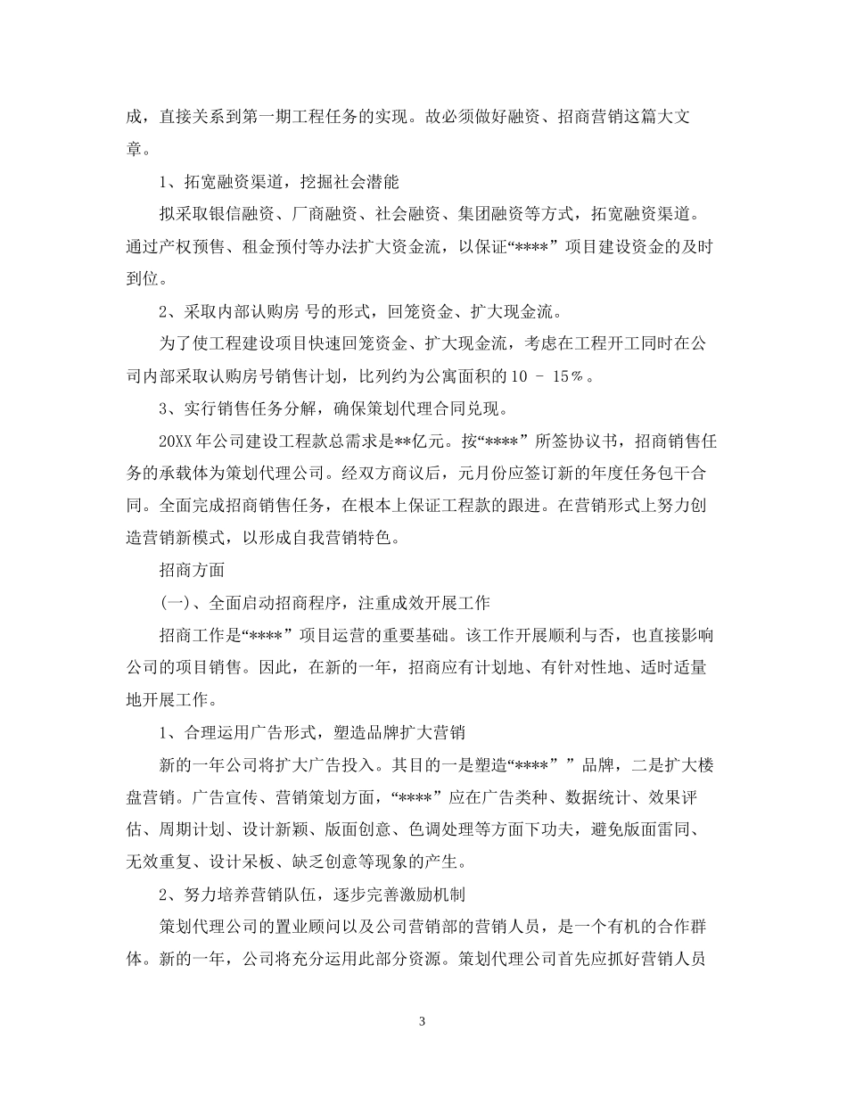 房地产营销工作计划书_第3页