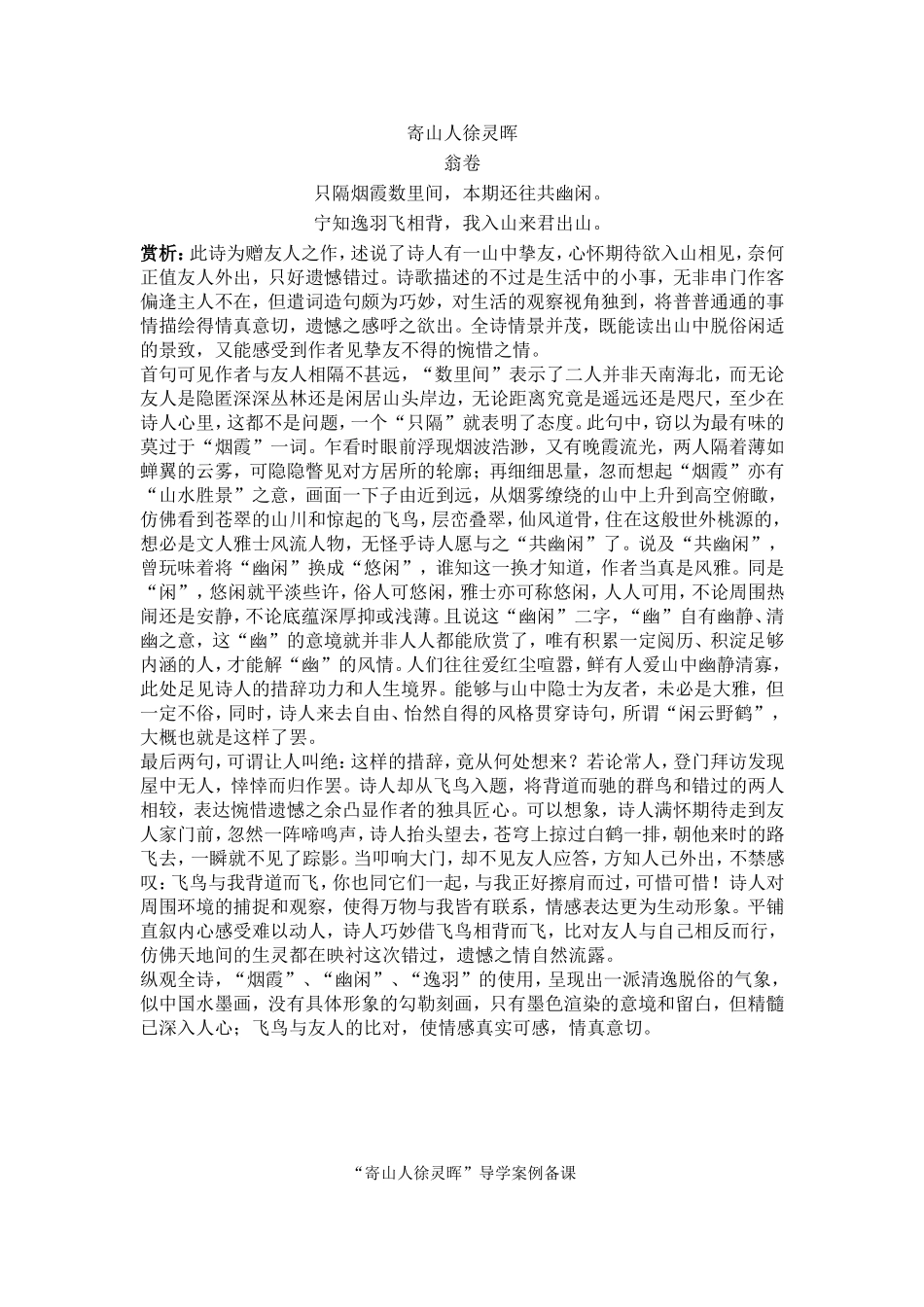 寄山人徐灵晖_第1页