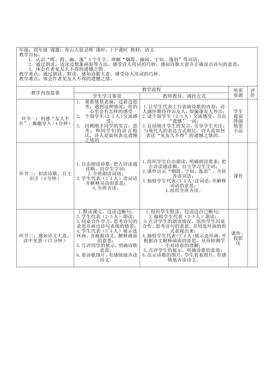 寄山人徐灵晖_第3页