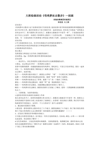 大班绘画活动《母鸡萝丝去散步》