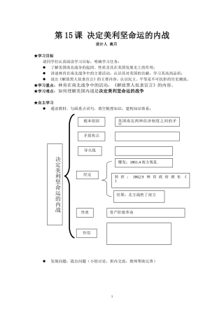 第15课决定美利坚命运的内战
