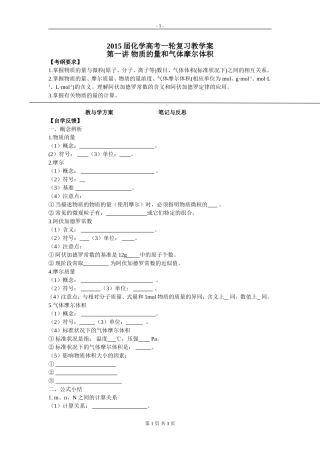 物质的量和气体摩尔体积