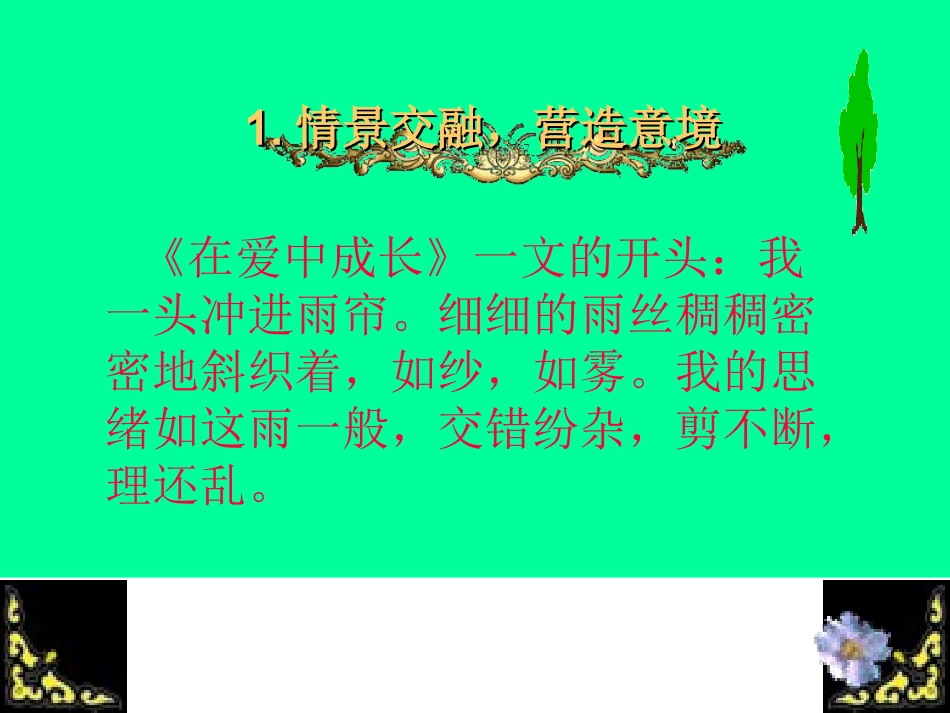 打造记叙文开头和结尾_第3页