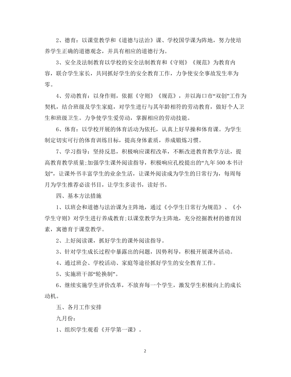 四年级上学期班主任的工作计划_第2页