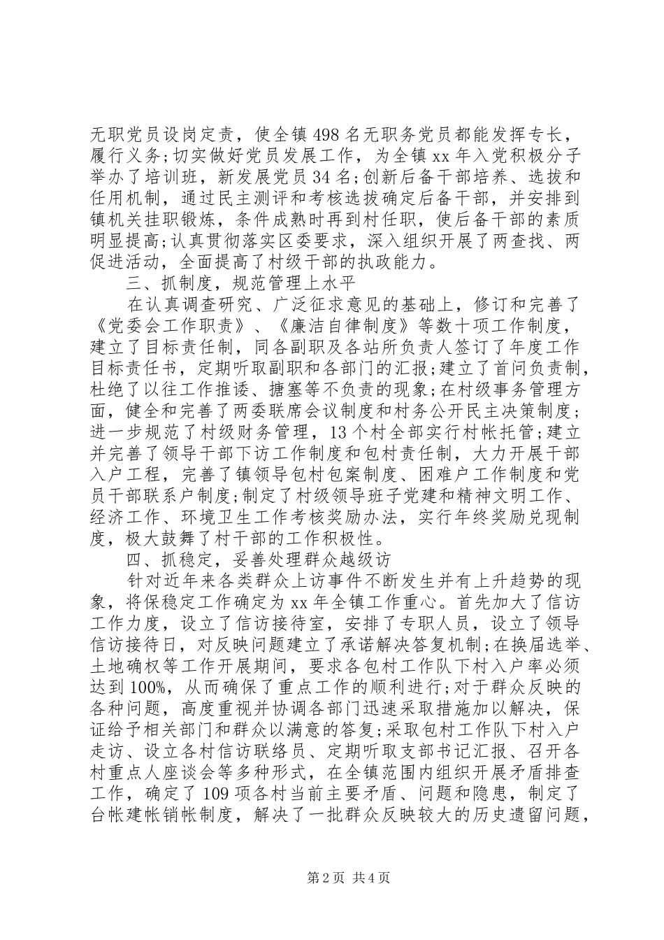 XX年镇党委书记年终述职述廉报告_第2页