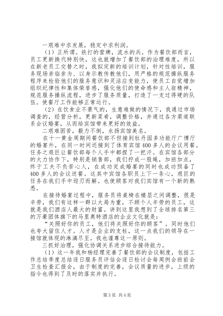 店长的个人年终述职报告_第3页