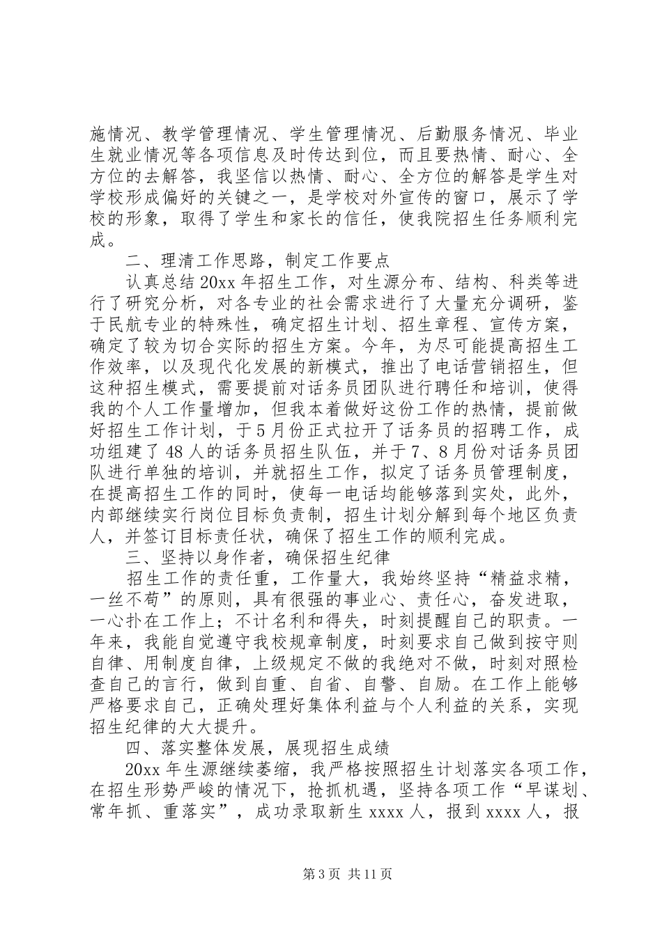 领导班子述职报告参考范文_第3页