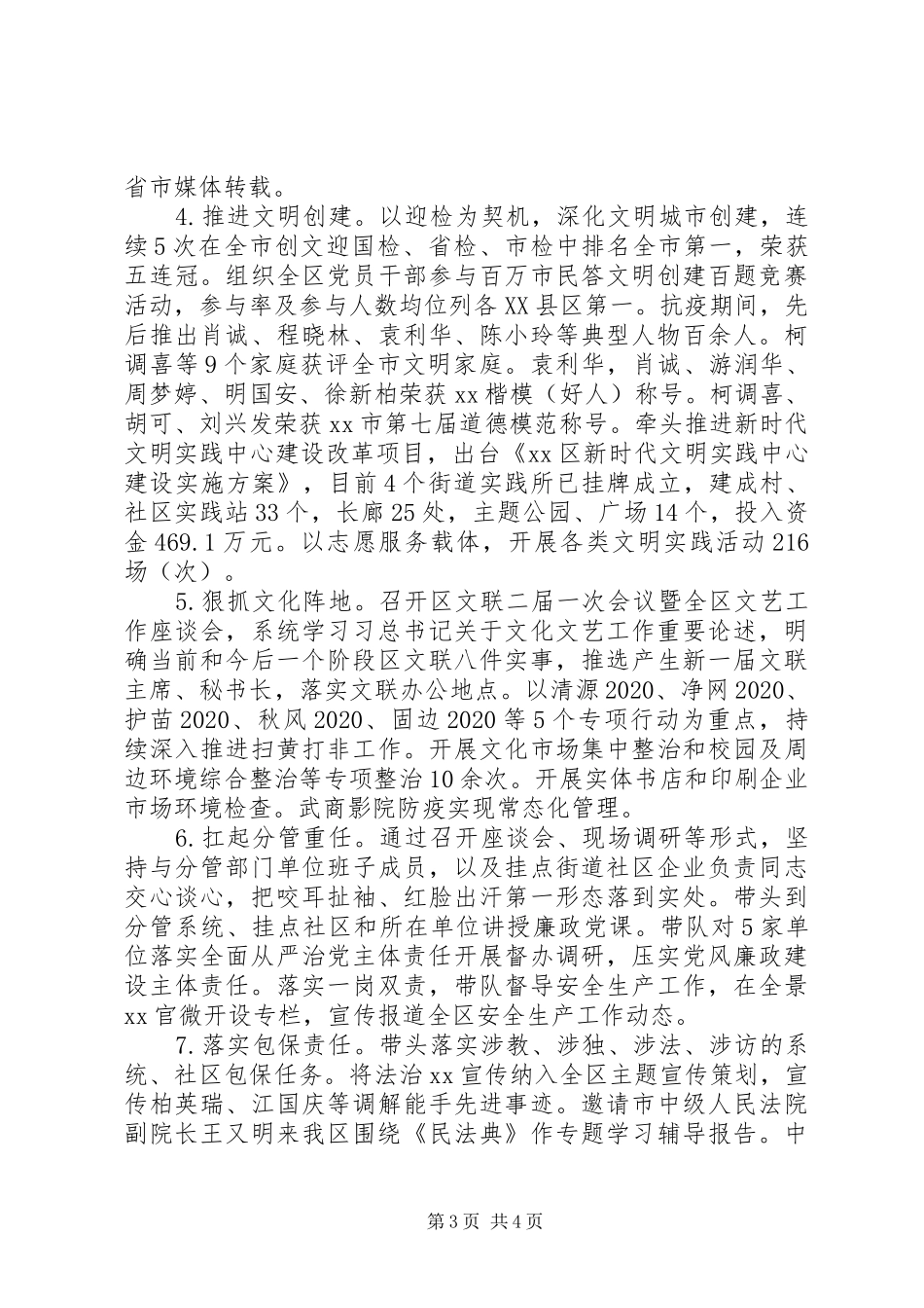 区委常委宣传部部长XX年述职述廉报告_第3页