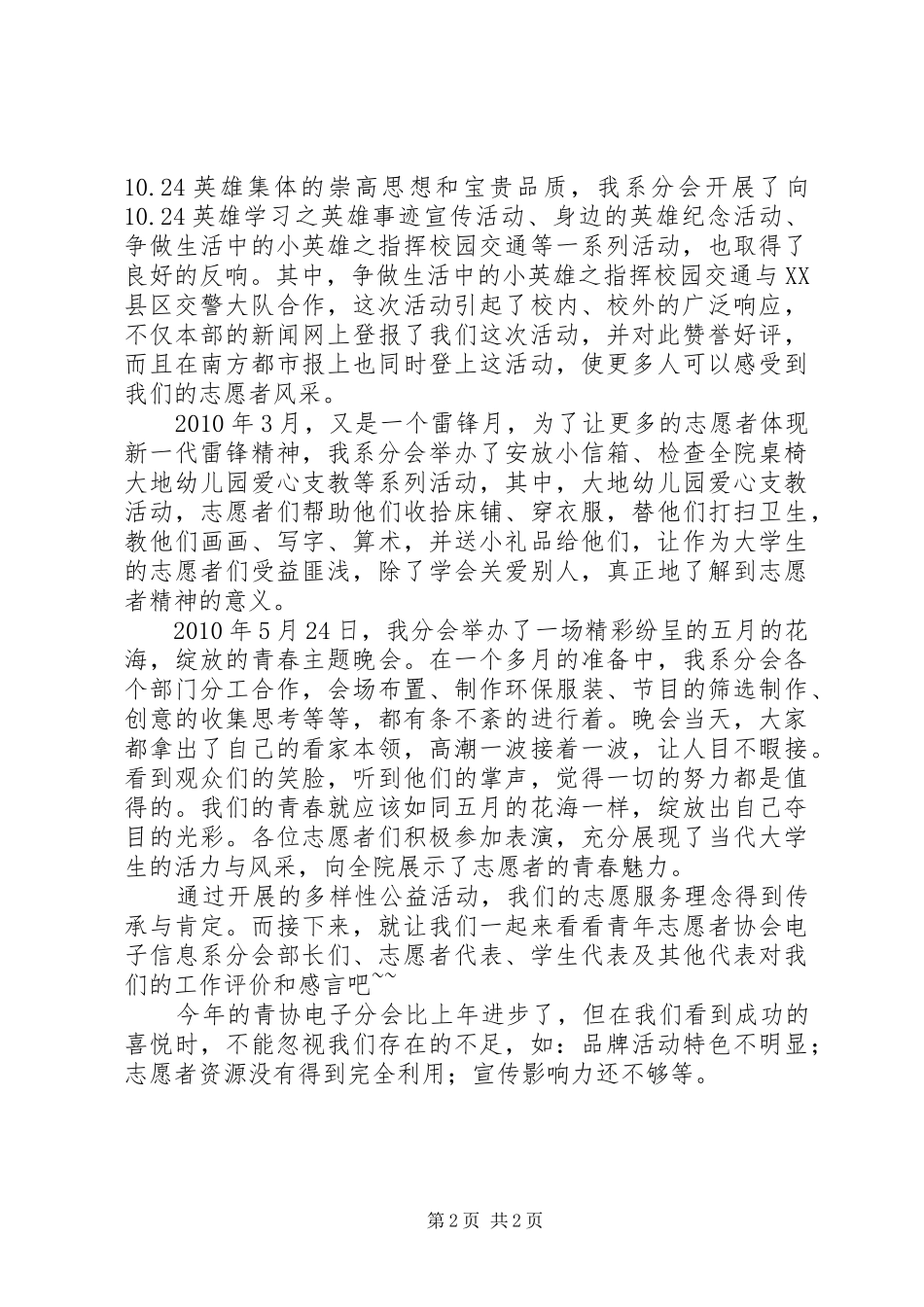 青年志愿者述职报告_第2页