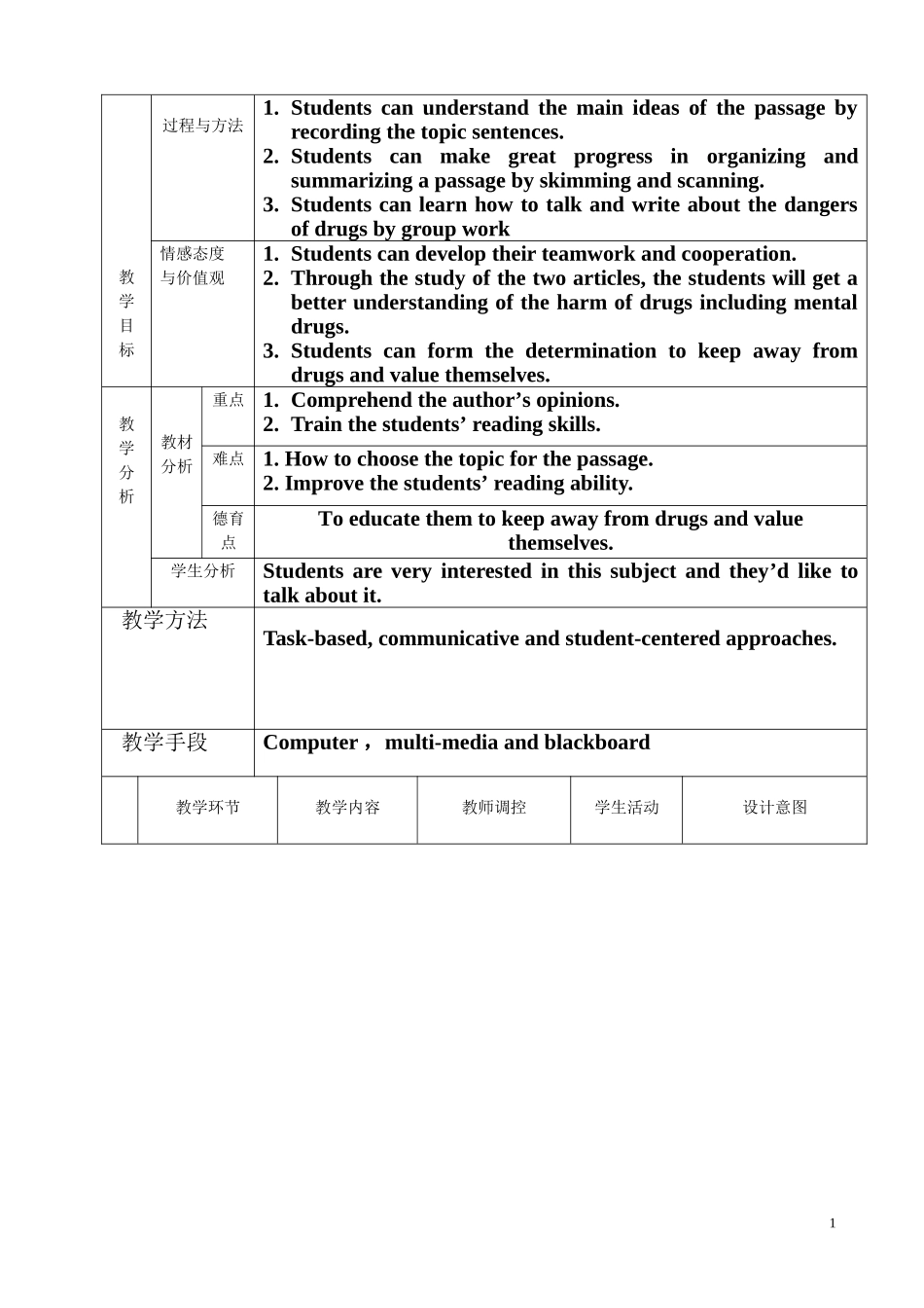哈工大附中常宇玲教学设计_第2页