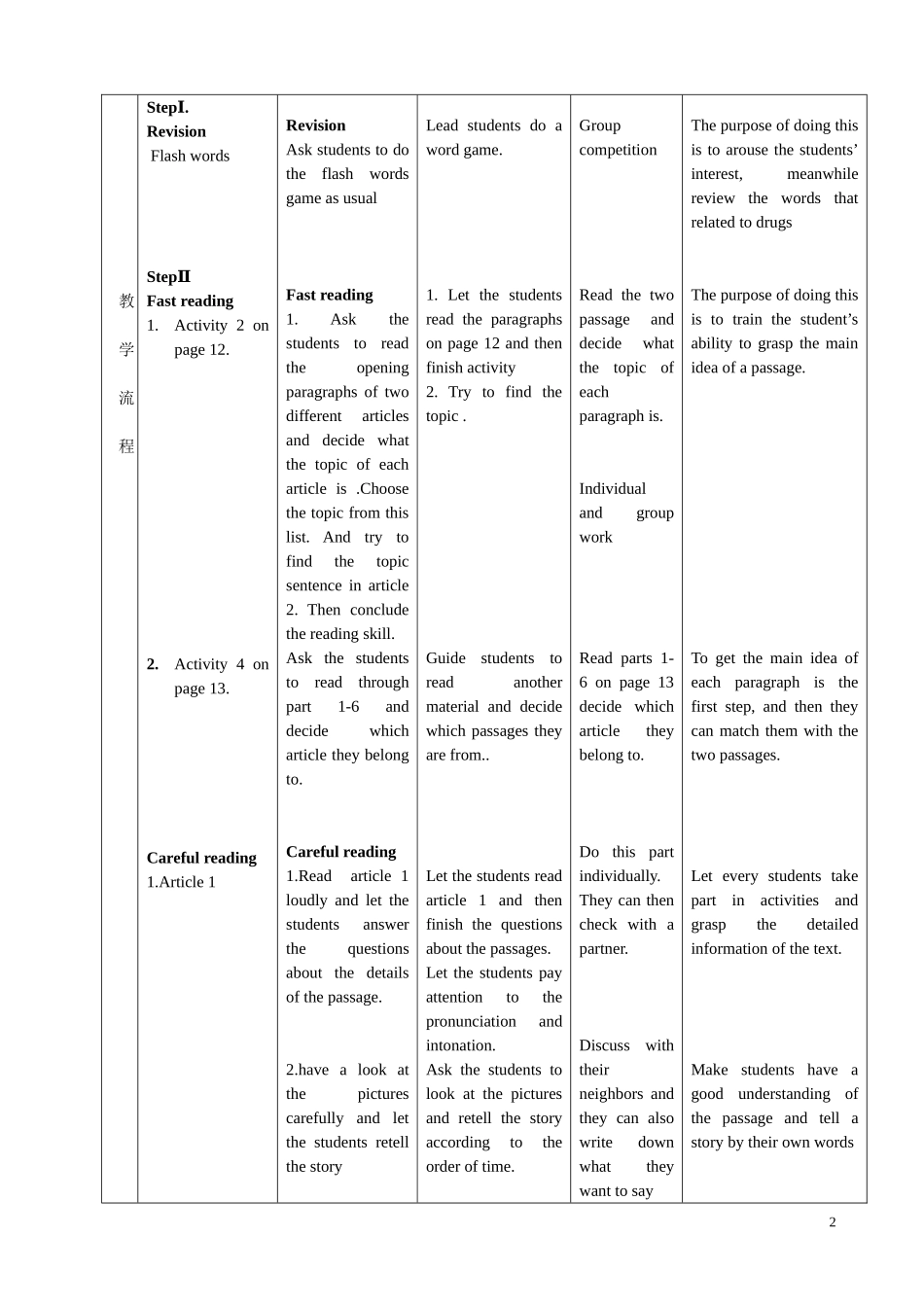 哈工大附中常宇玲教学设计_第3页