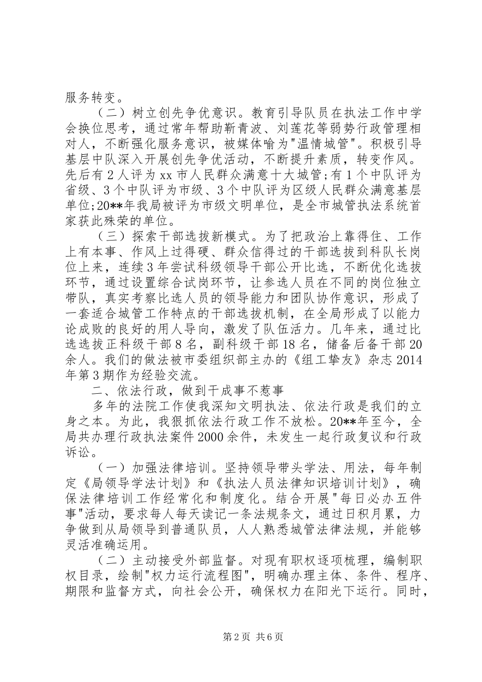 城管办述职报告_第2页