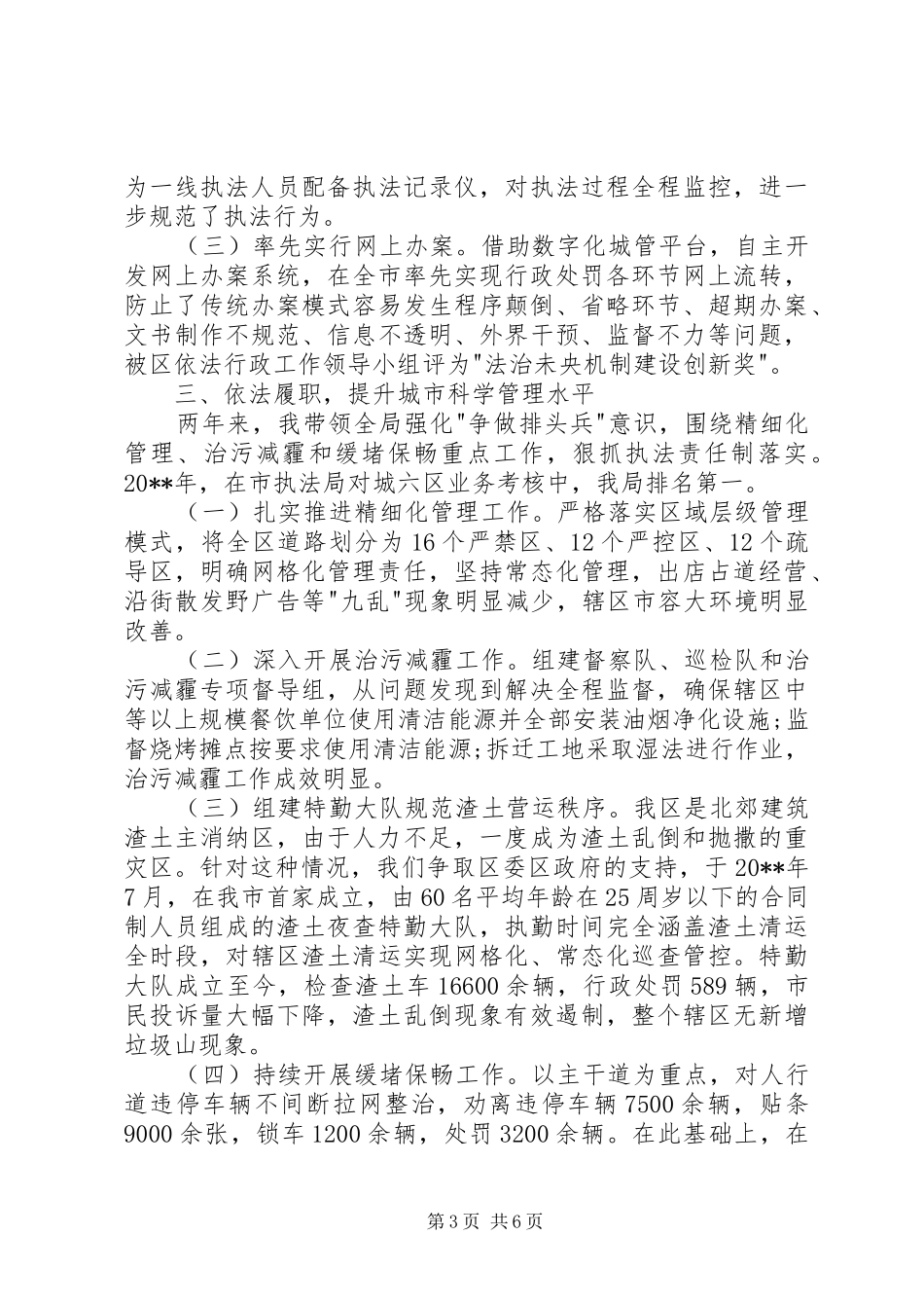 城管办述职报告_第3页