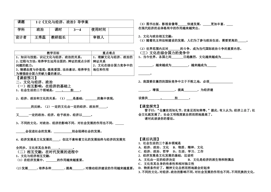 必修三1、2导学案_第1页