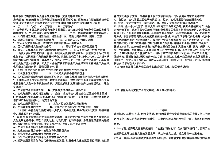 必修三1、2导学案_第2页