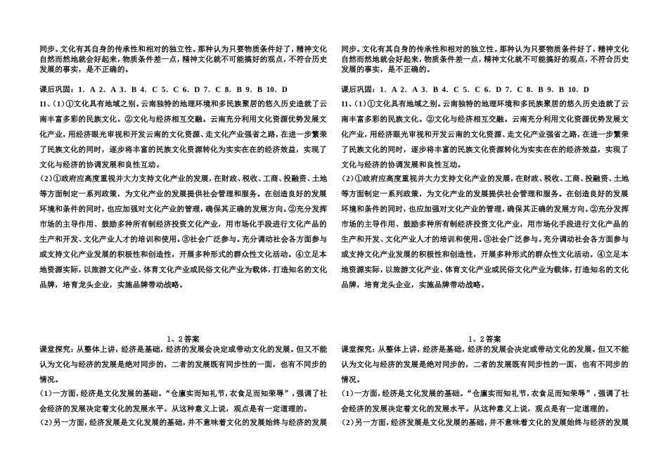 必修三1、2导学案_第3页