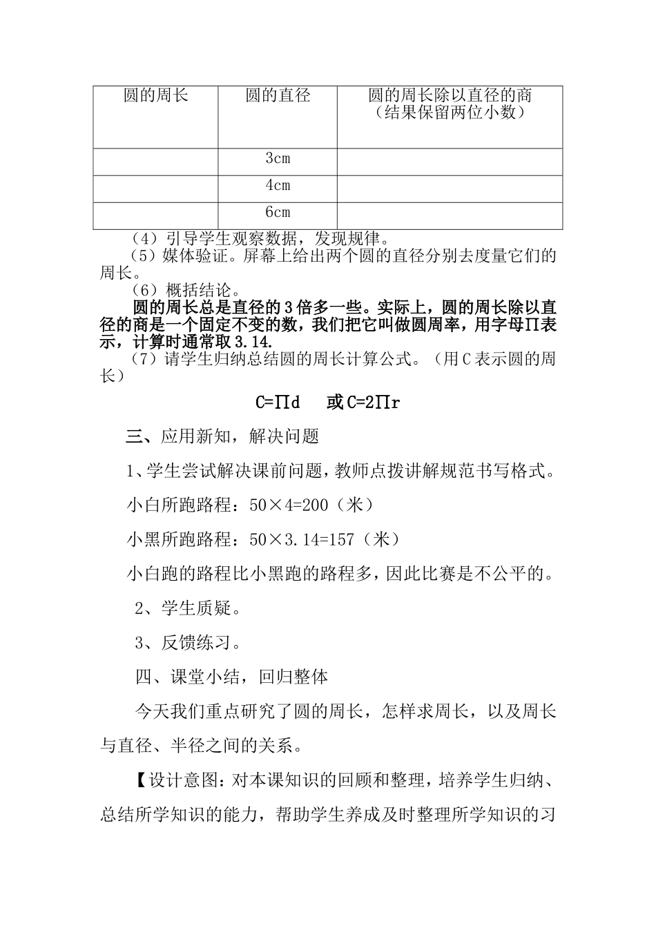 圆的周长案例_第3页