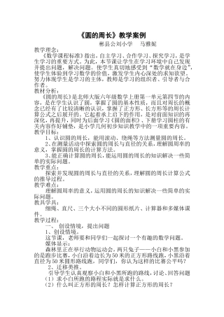 圆的周长案例