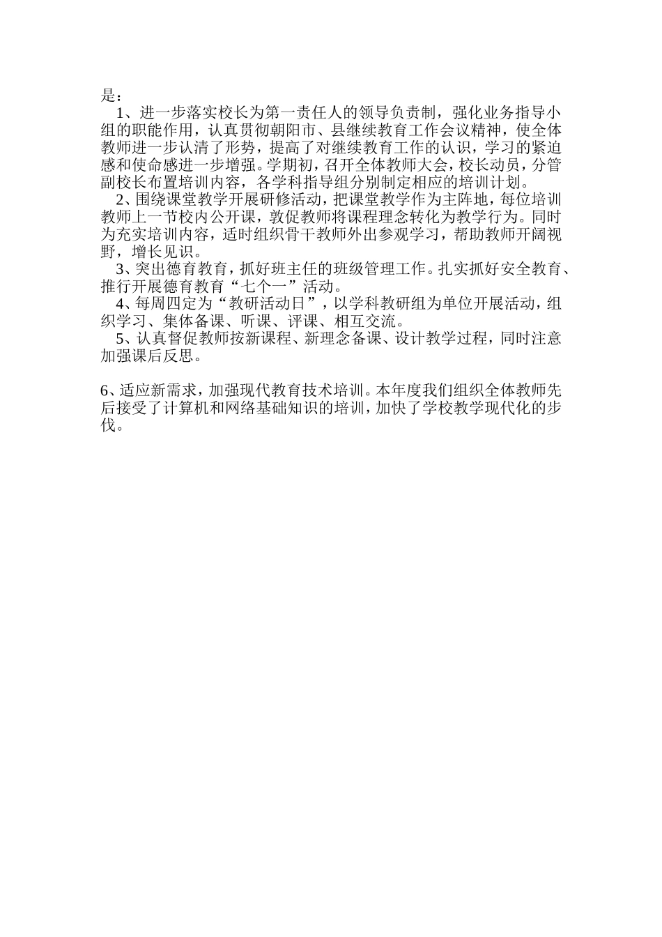 国培计划学习总结_第3页