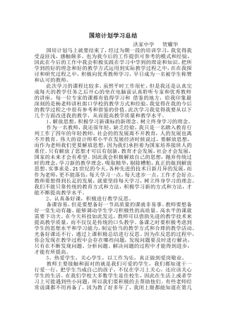 国培计划学习总结
