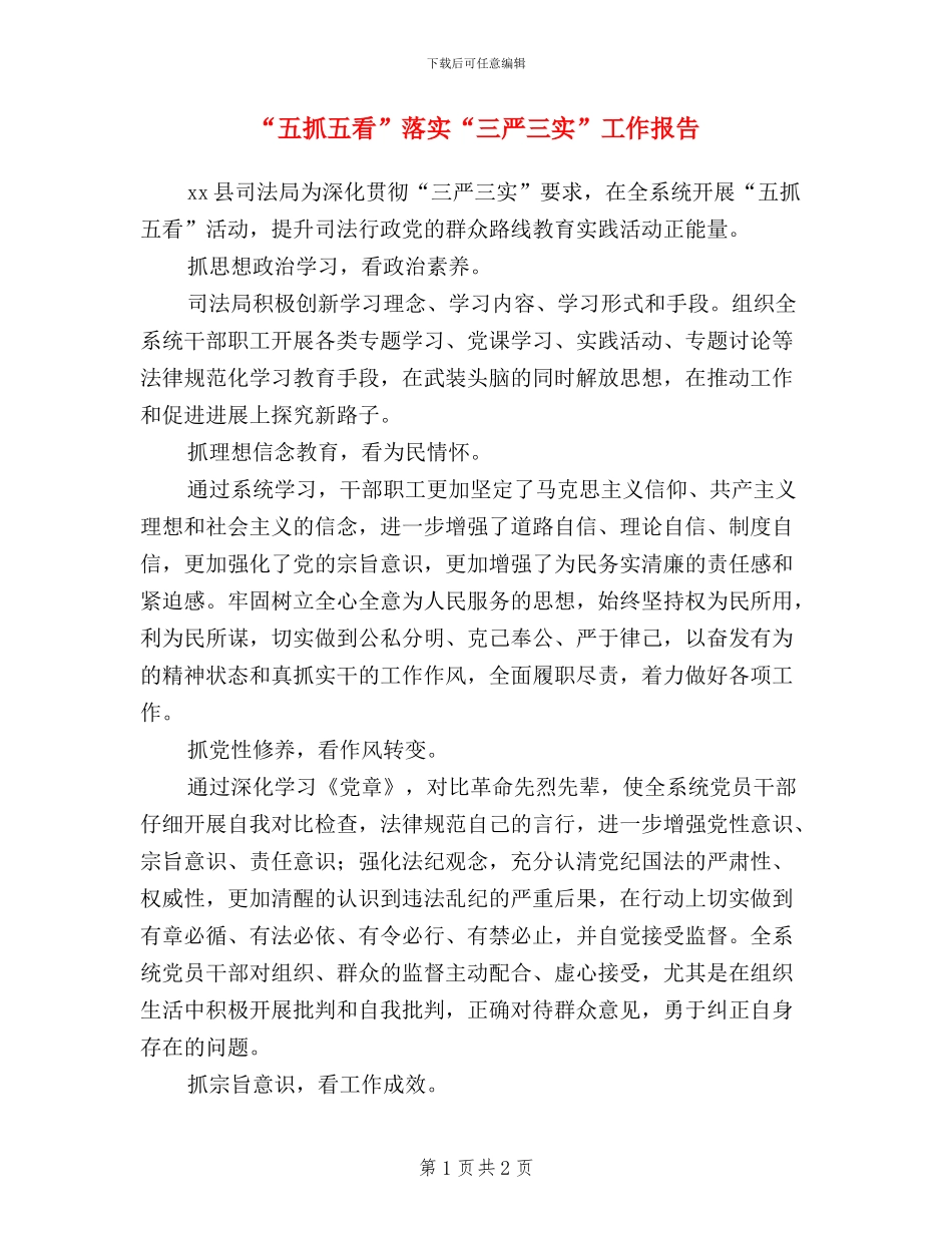 “五抓五看”落实“三严三实”工作报告_第1页