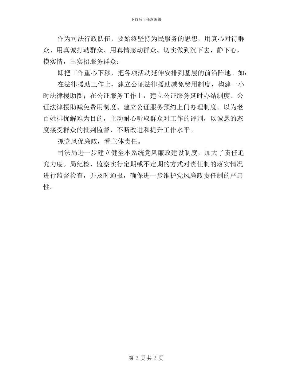 “五抓五看”落实“三严三实”工作报告_第2页