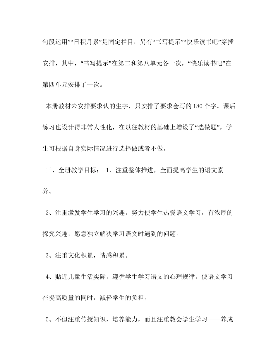 节日讲话年秋新人教版部编本六年级语文上册教学计划附教学进度安排表年六年级语文下册人教版_第3页