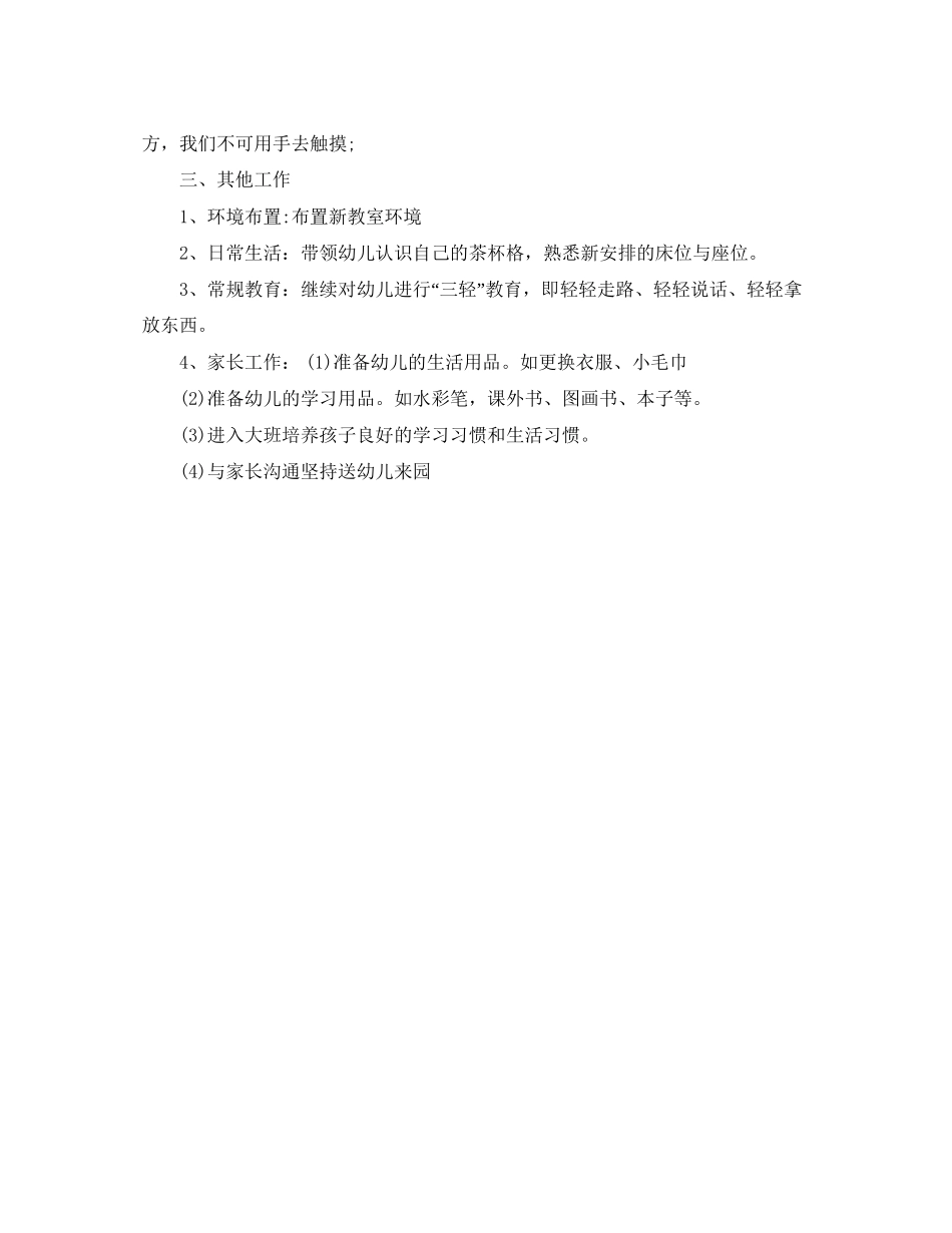幼儿园周计划表模板_第2页