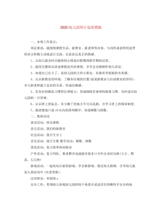 幼儿园周计划表模板