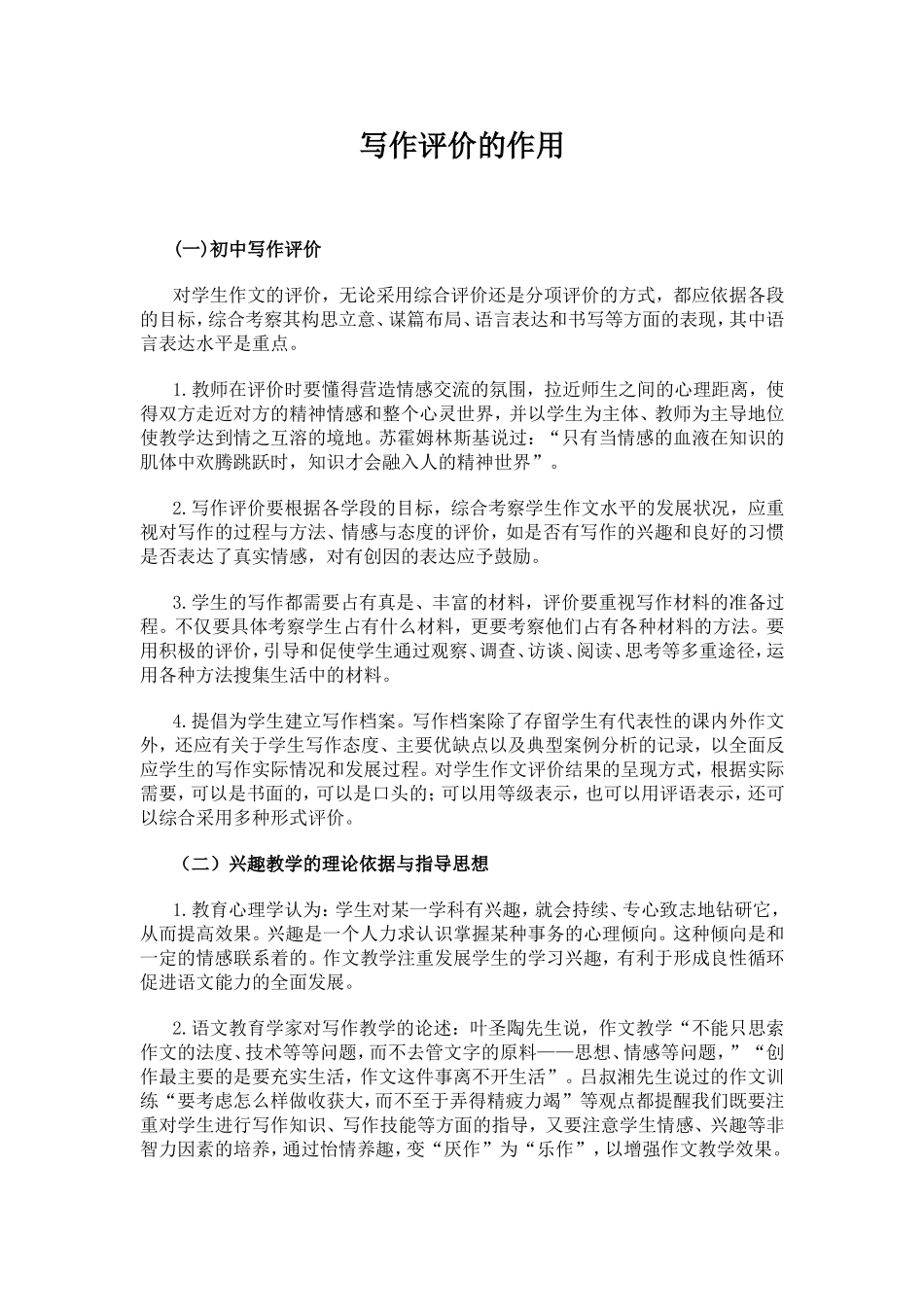 浅谈初中语文写作评价_第1页