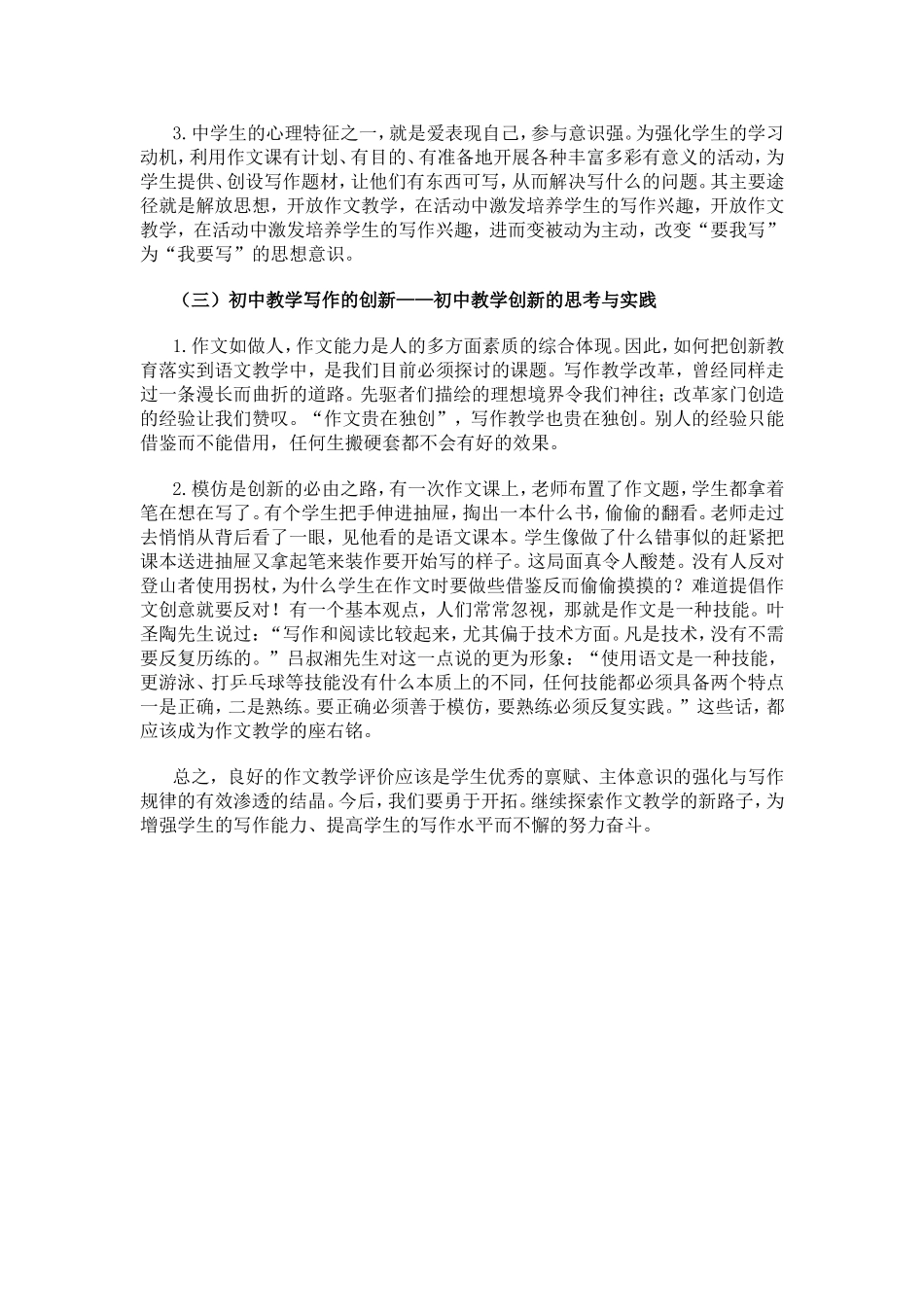 浅谈初中语文写作评价_第2页