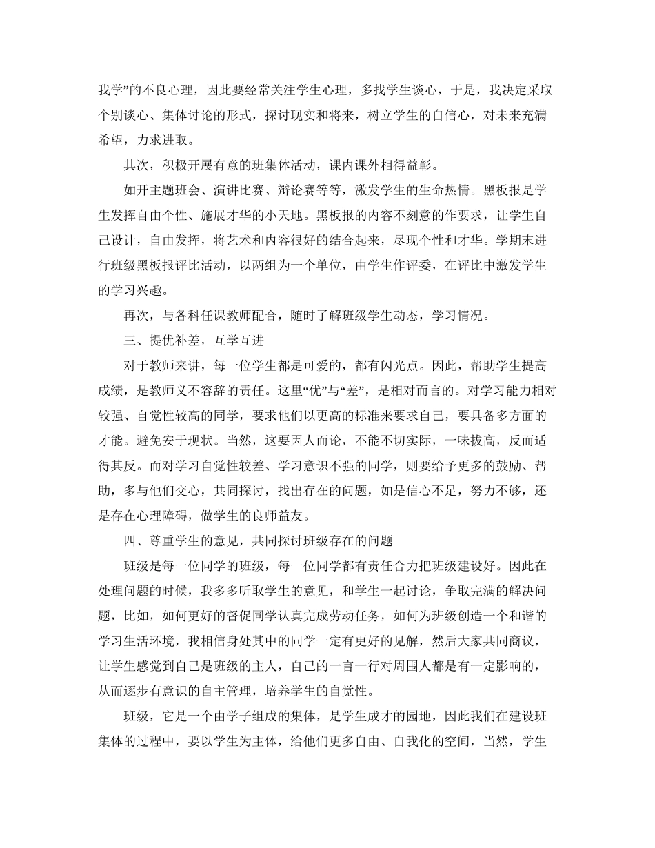 高二学年度上学期班主任工作计划_第2页